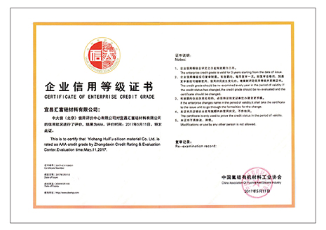 企業(yè)信用等級證書