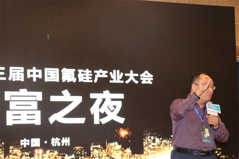 “匯富之夜”第三屆中國氟硅產(chǎn)業(yè)大會(huì)2019  