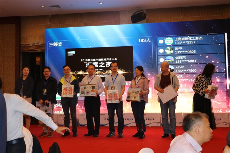 “匯富之夜”第三屆中國氟硅產(chǎn)業(yè)大會(huì)2019  