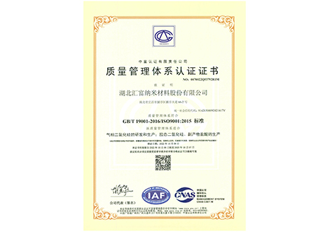質(zhì)量管理體系認證證書